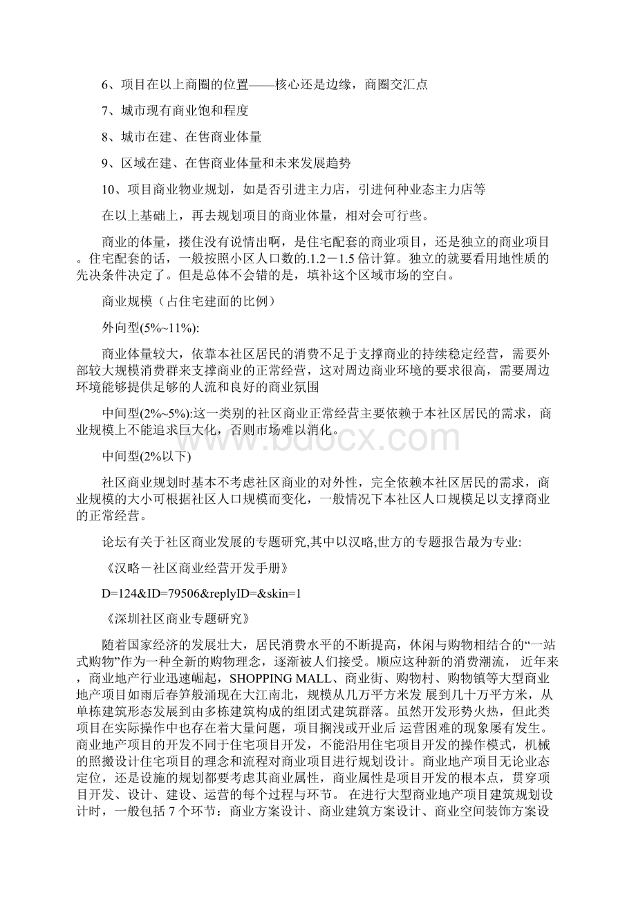 怎样确定项目的商业体量.docx_第2页