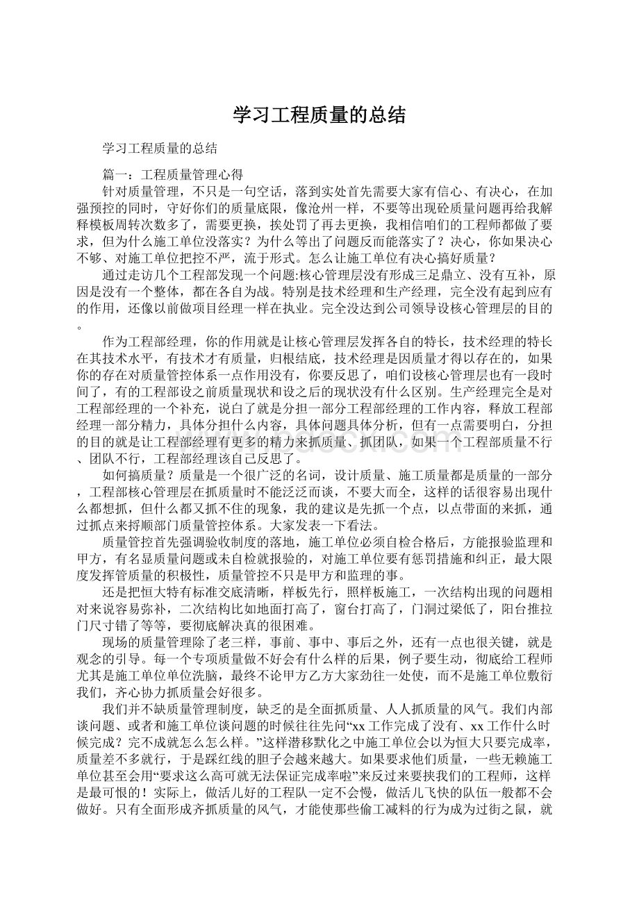 学习工程质量的总结.docx_第1页