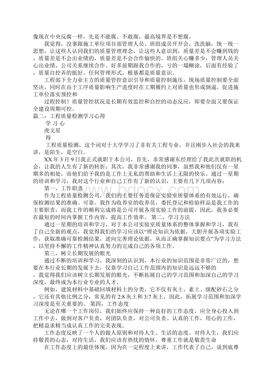 学习工程质量的总结.docx_第2页