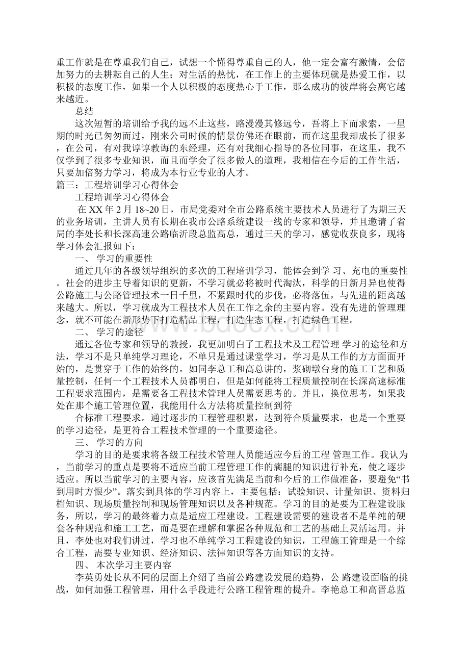 学习工程质量的总结.docx_第3页