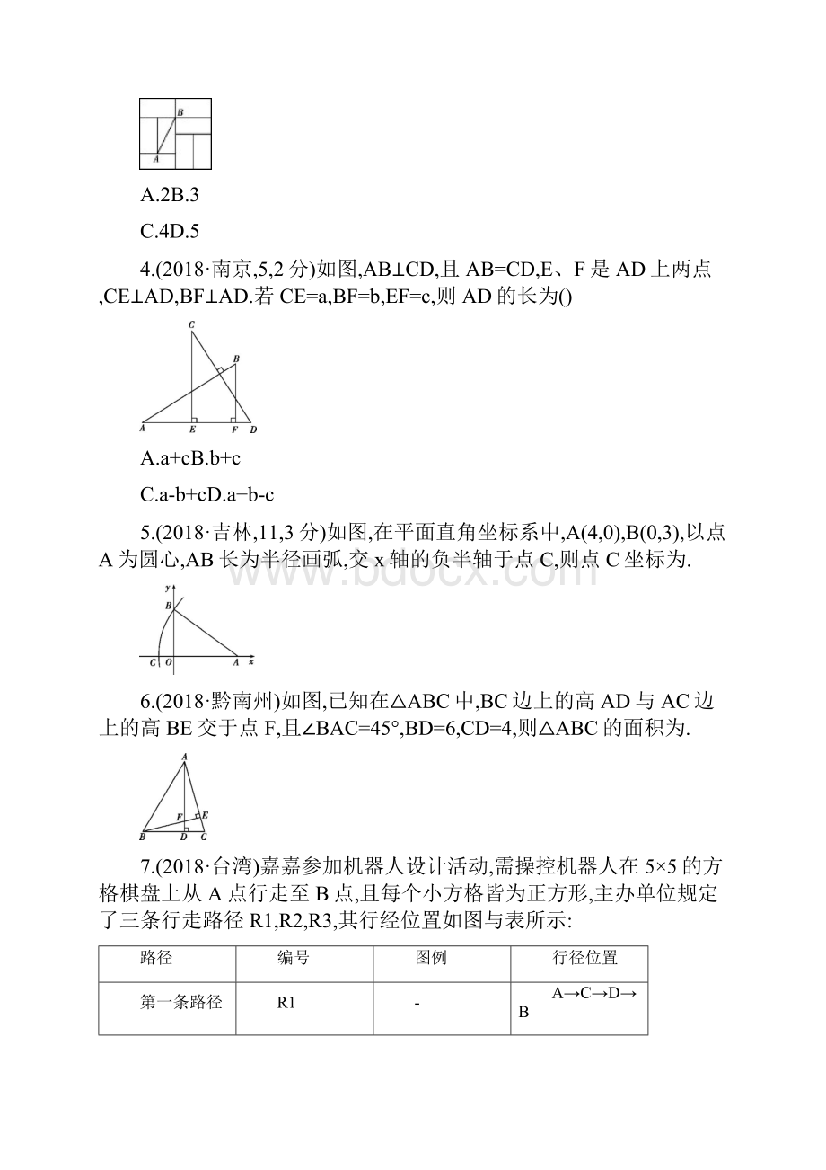 中考数学一轮复习第四单元三角形第19讲直角三角形与勾股定理优选习题.docx_第2页