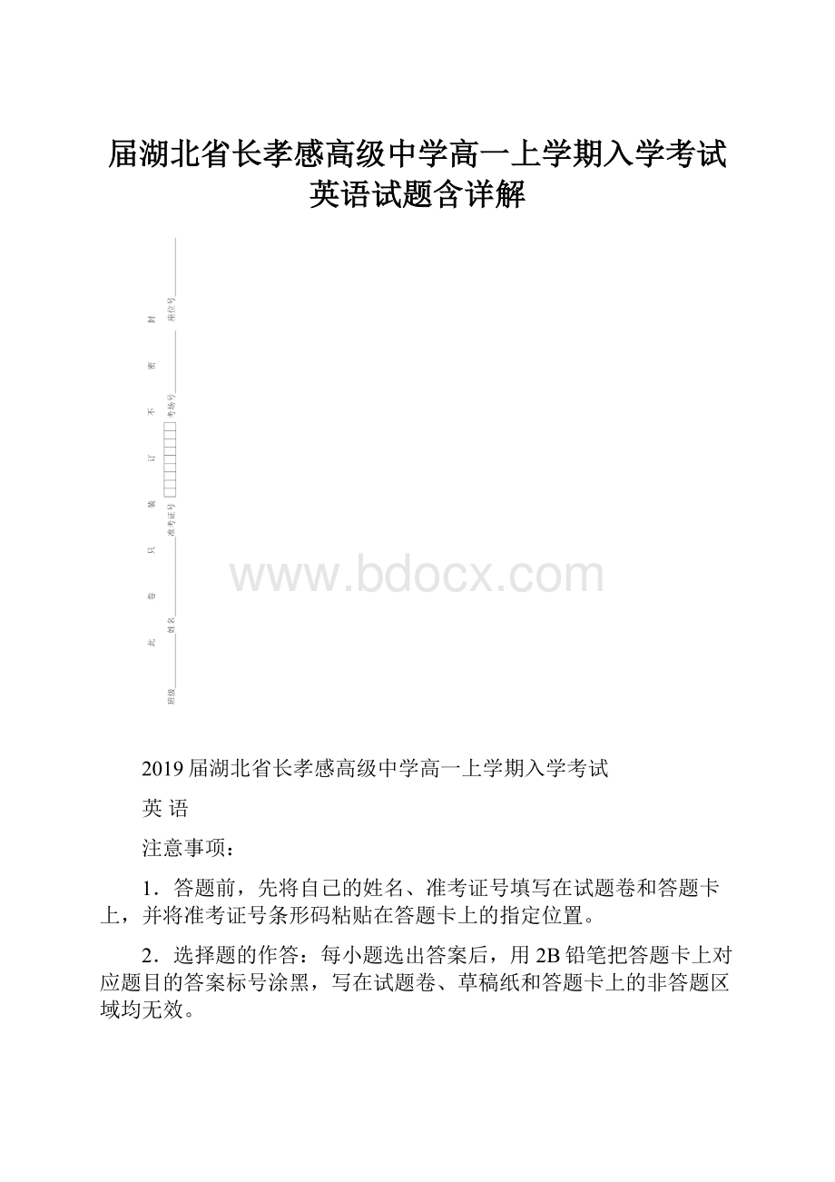 届湖北省长孝感高级中学高一上学期入学考试英语试题含详解Word格式文档下载.docx_第1页