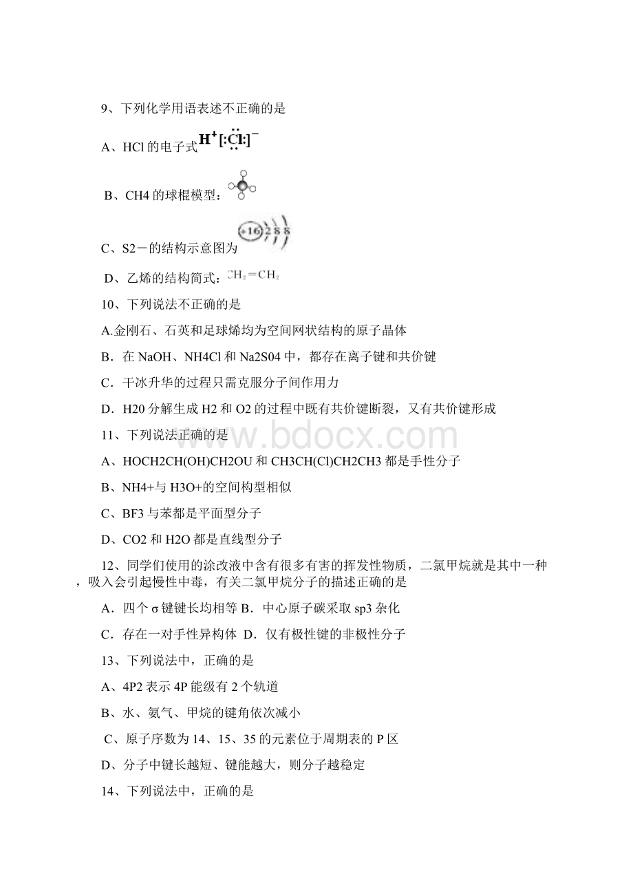 化学福建省福州三中学年高二上学期半期考化学试题.docx_第2页