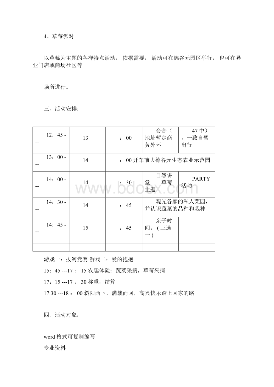 草莓采摘活动策划案汇总.docx_第2页