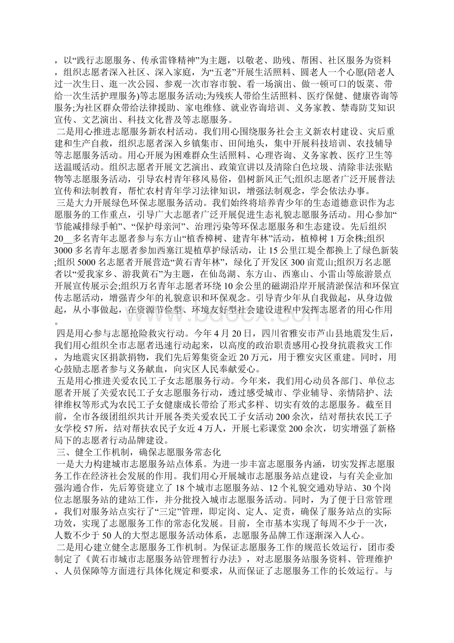 志愿者自我评价1000字以上五篇.docx_第2页