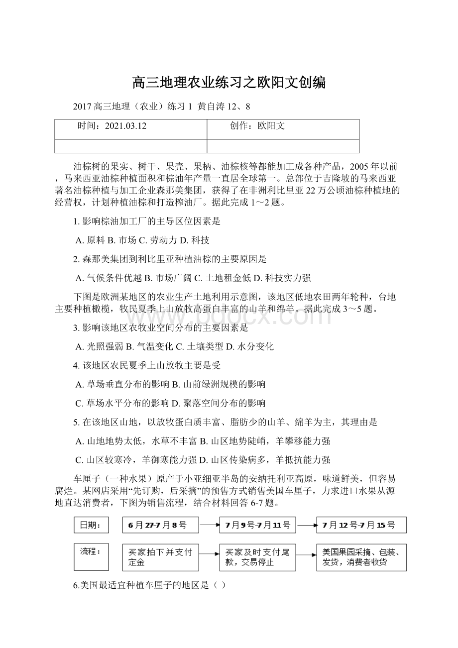 高三地理农业练习之欧阳文创编Word下载.docx_第1页