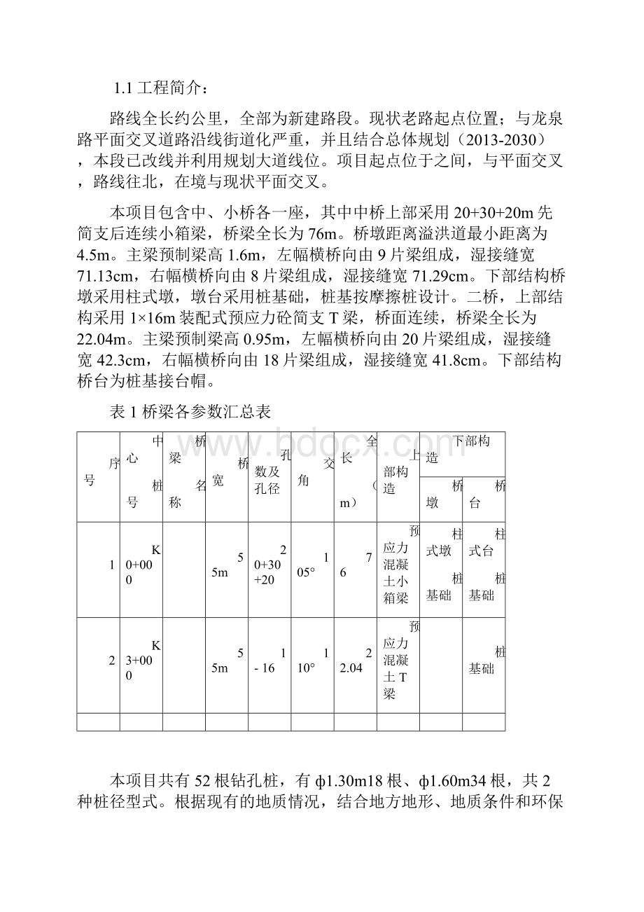 桥梁桩基础监理实施细则.docx_第3页