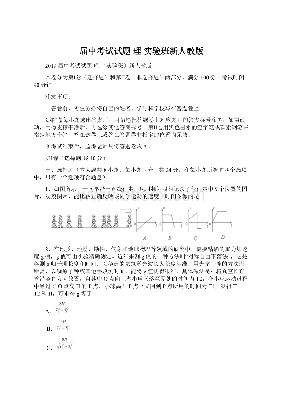 届中考试试题 理 实验班新人教版Word格式.docx_第1页