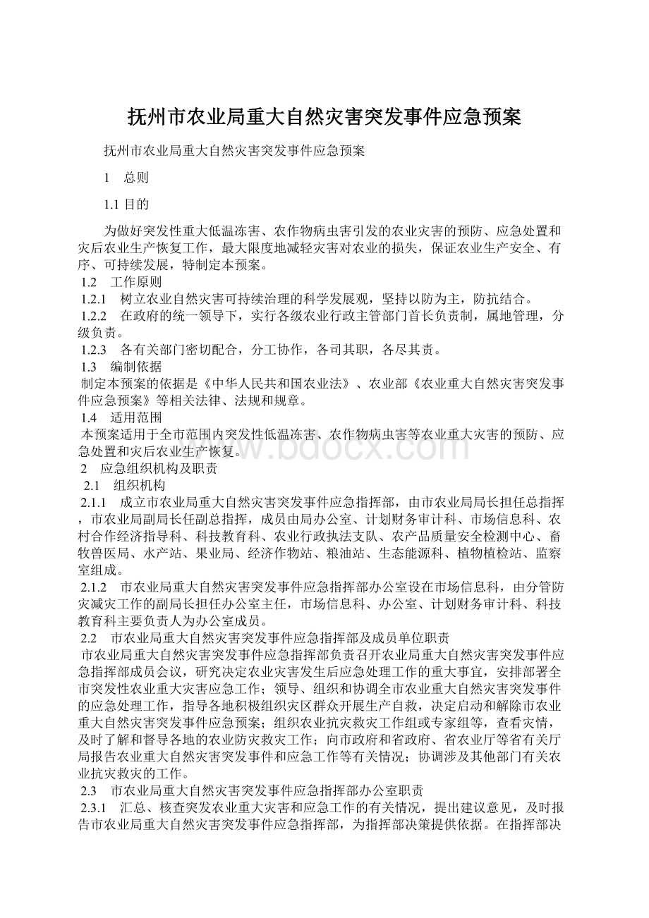 抚州市农业局重大自然灾害突发事件应急预案Word文件下载.docx_第1页