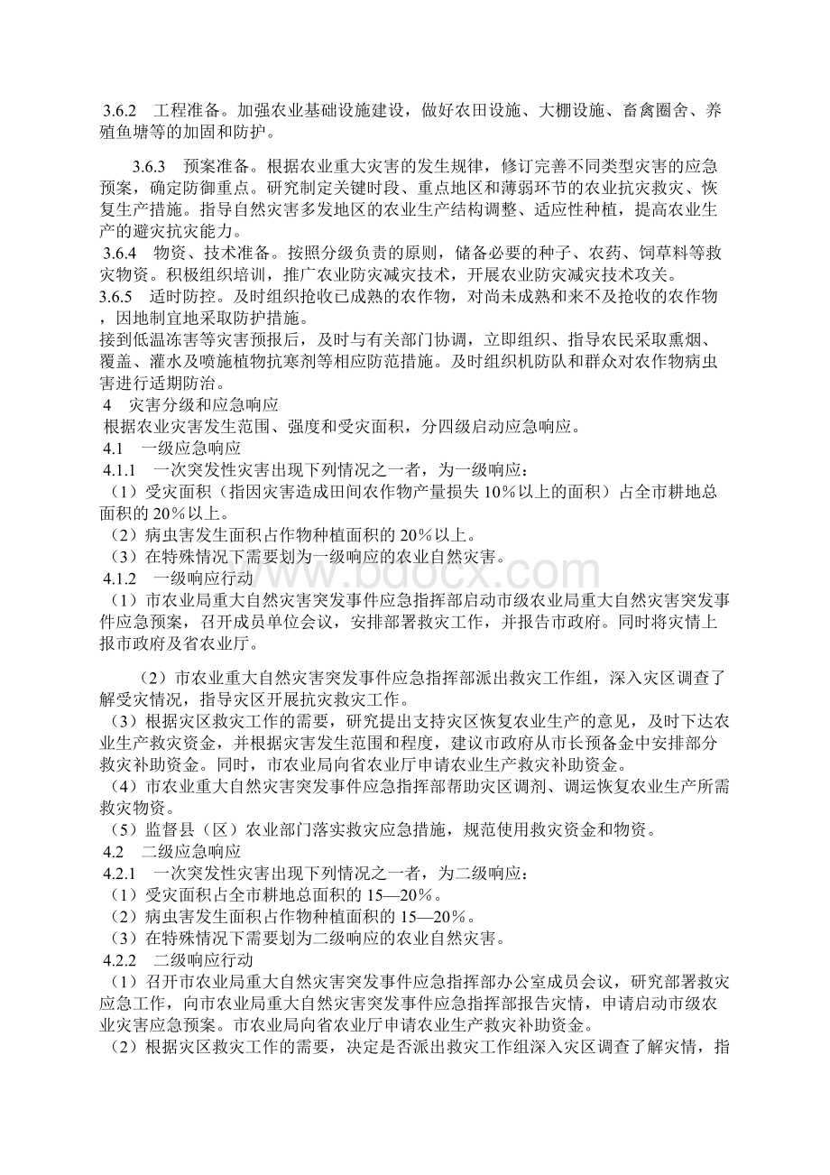 抚州市农业局重大自然灾害突发事件应急预案Word文件下载.docx_第3页