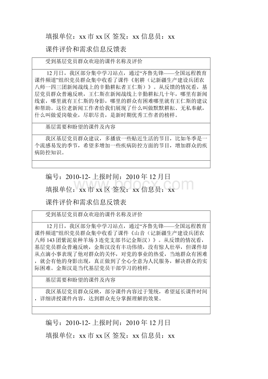 课件评价和需求信息反馈表集锦6.docx_第2页