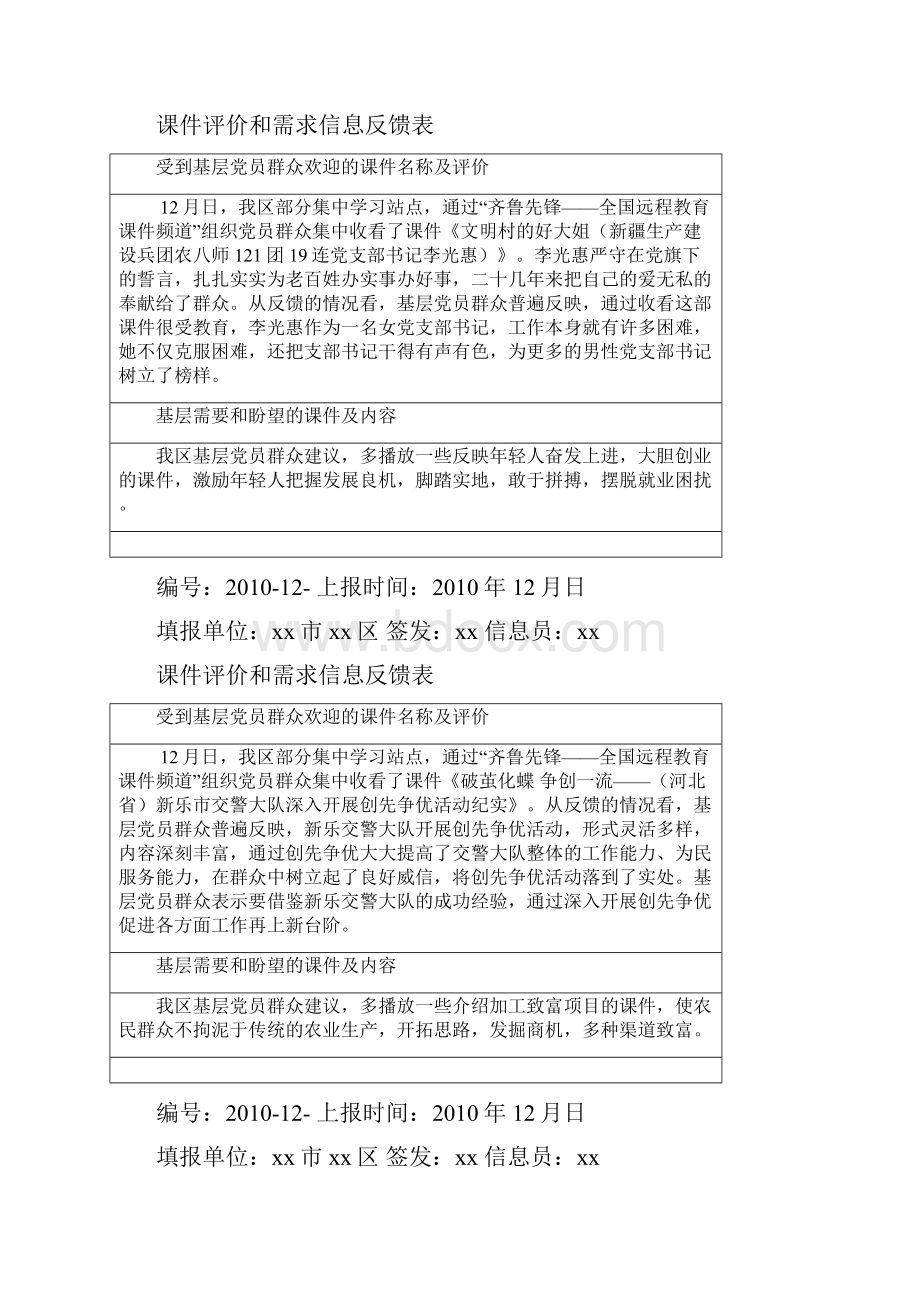 课件评价和需求信息反馈表集锦6.docx_第3页