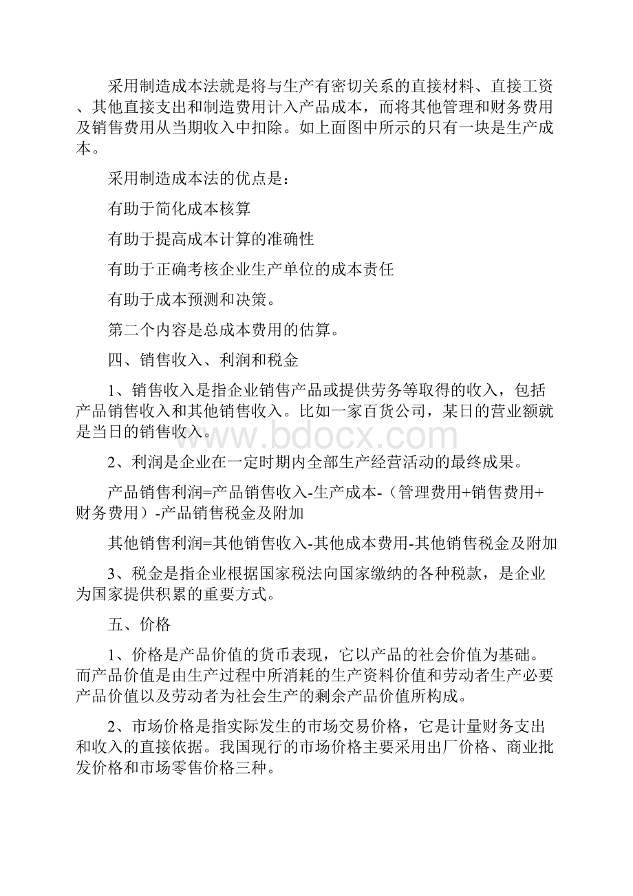 建筑工程管理工程经济总结全.docx_第3页