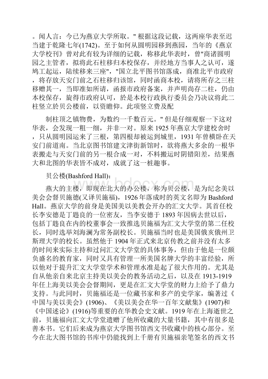 哈佛大学导游词word范文模板 17页Word下载.docx_第2页