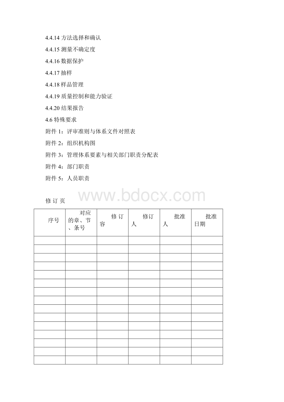 检验检测机构质量手册范本.docx_第3页