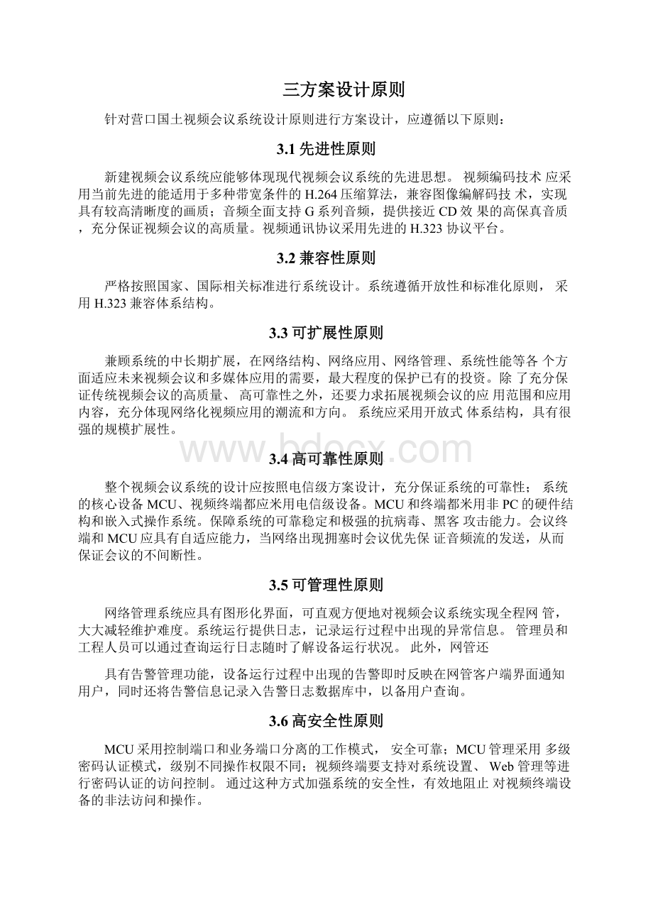 宝利通高清视频会议项目解决方案.docx_第3页