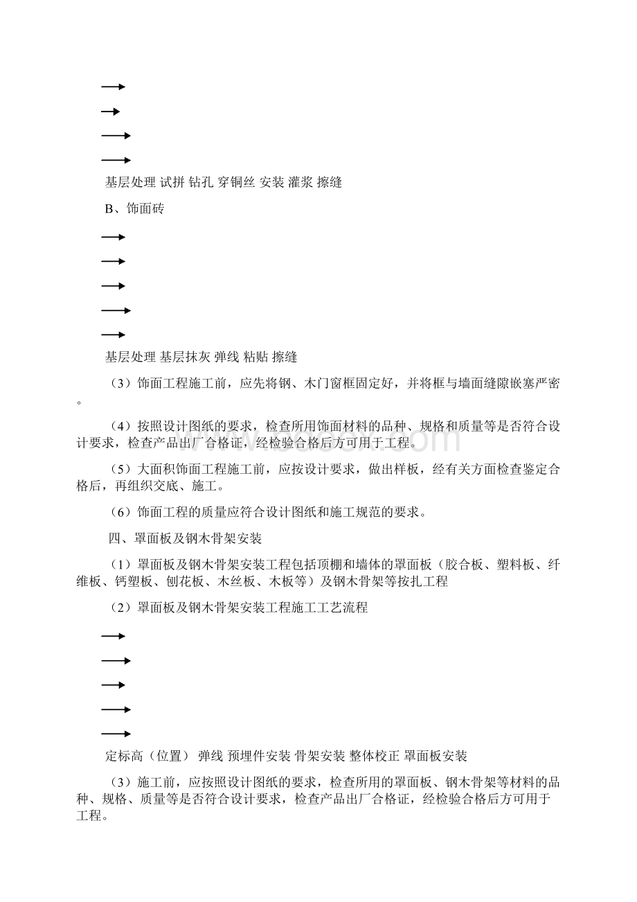 商品房节能监理实施细则.docx_第3页