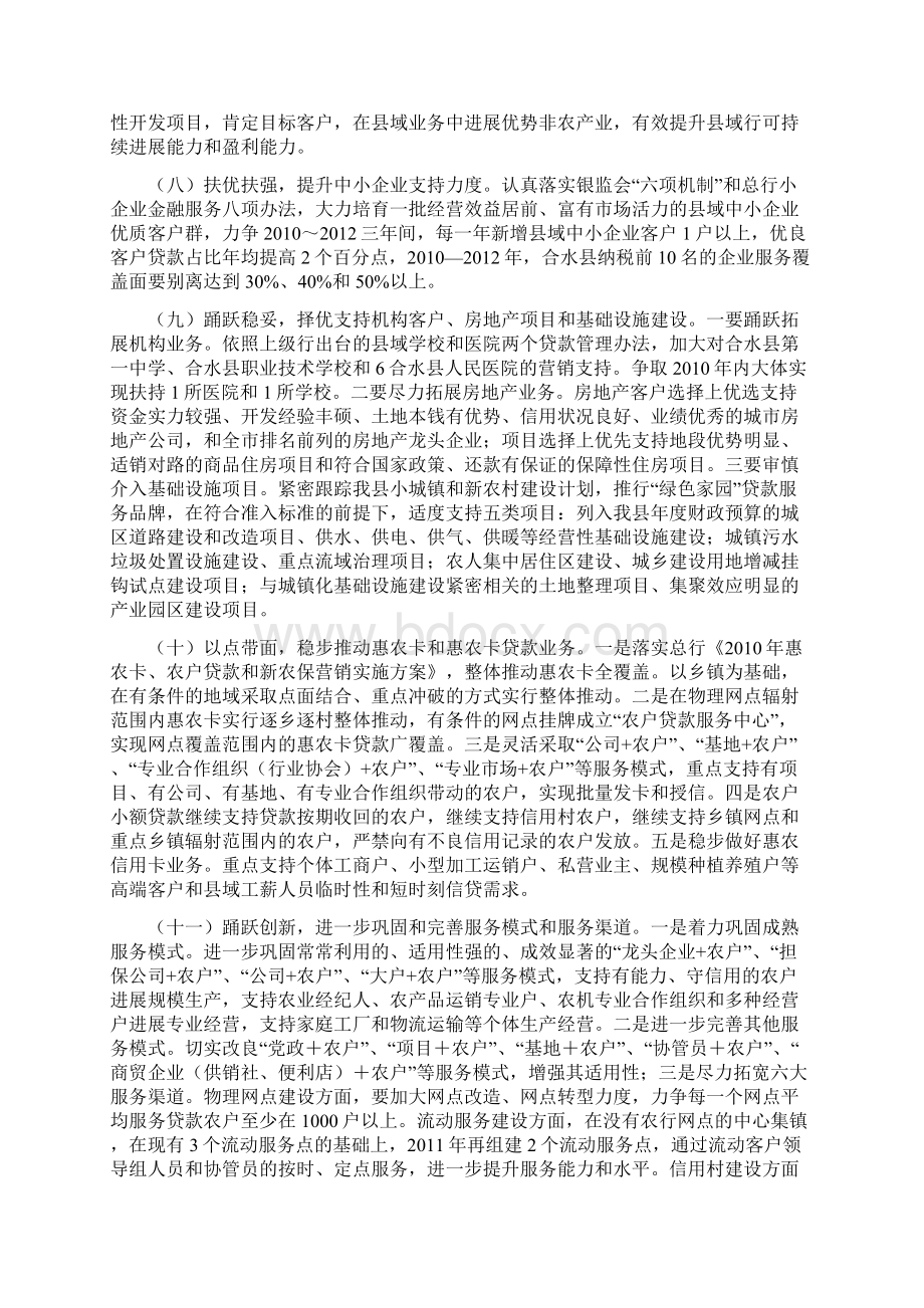 三农事业部实施方案.docx_第3页