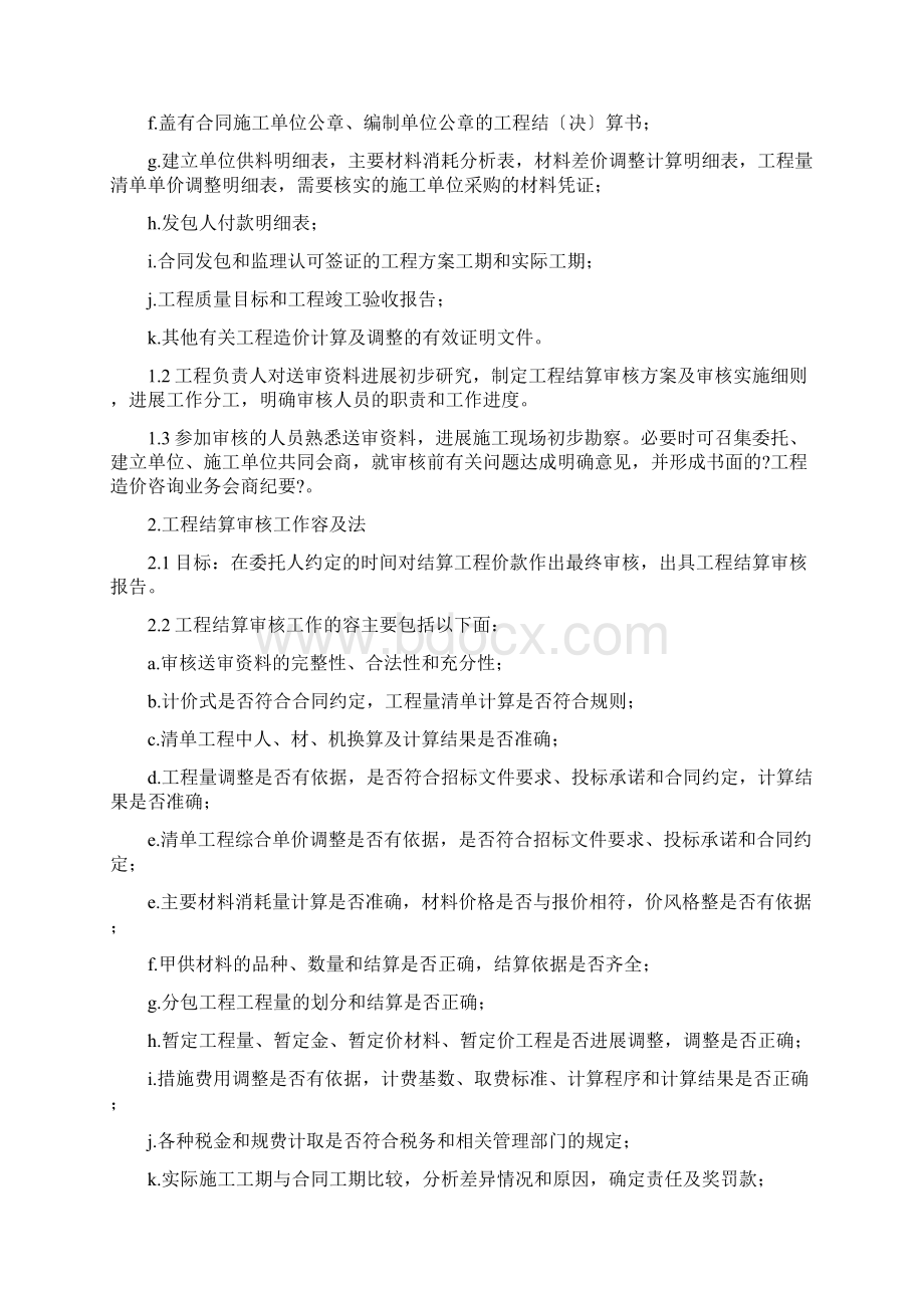 标底编制服务方案及承诺Word文件下载.docx_第3页