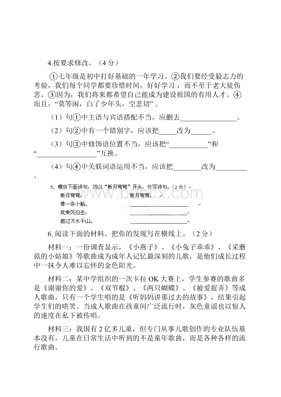 江苏省兴化市陶庄中心校七年级语文上册综合测试3.docx_第2页