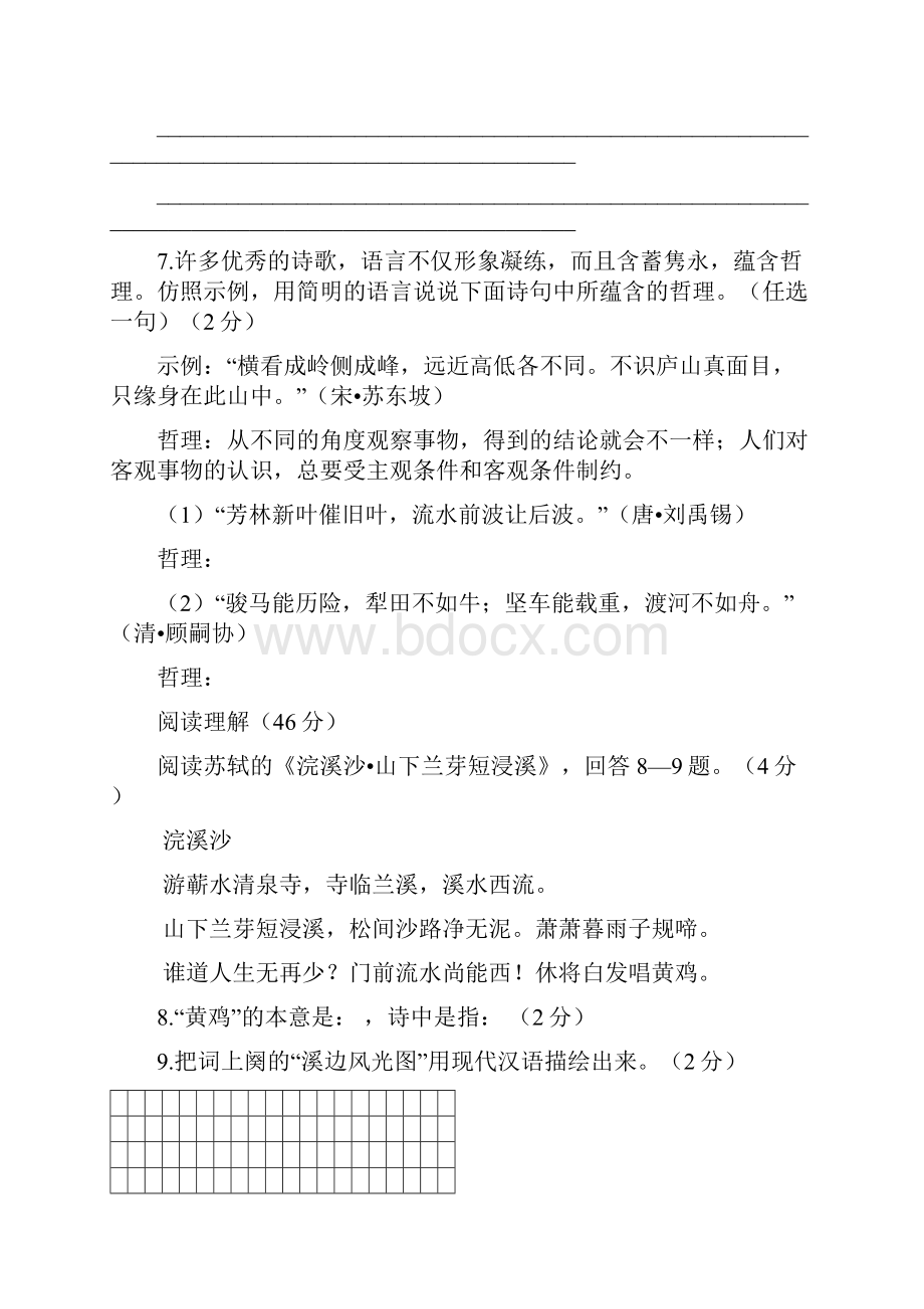 江苏省兴化市陶庄中心校七年级语文上册综合测试3.docx_第3页