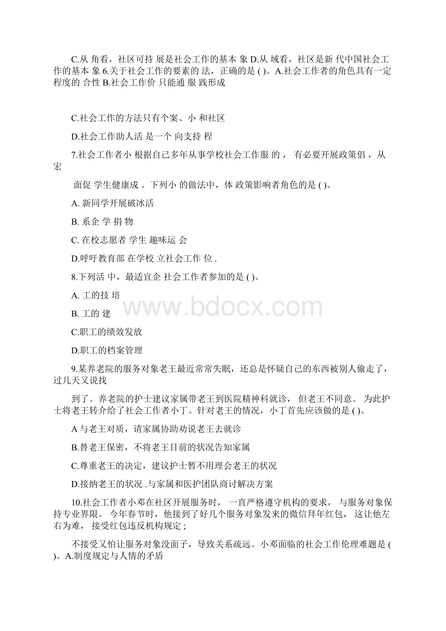 初级社会工作者《社会工作综合能力》真题及答案docxWord文档下载推荐.docx_第2页