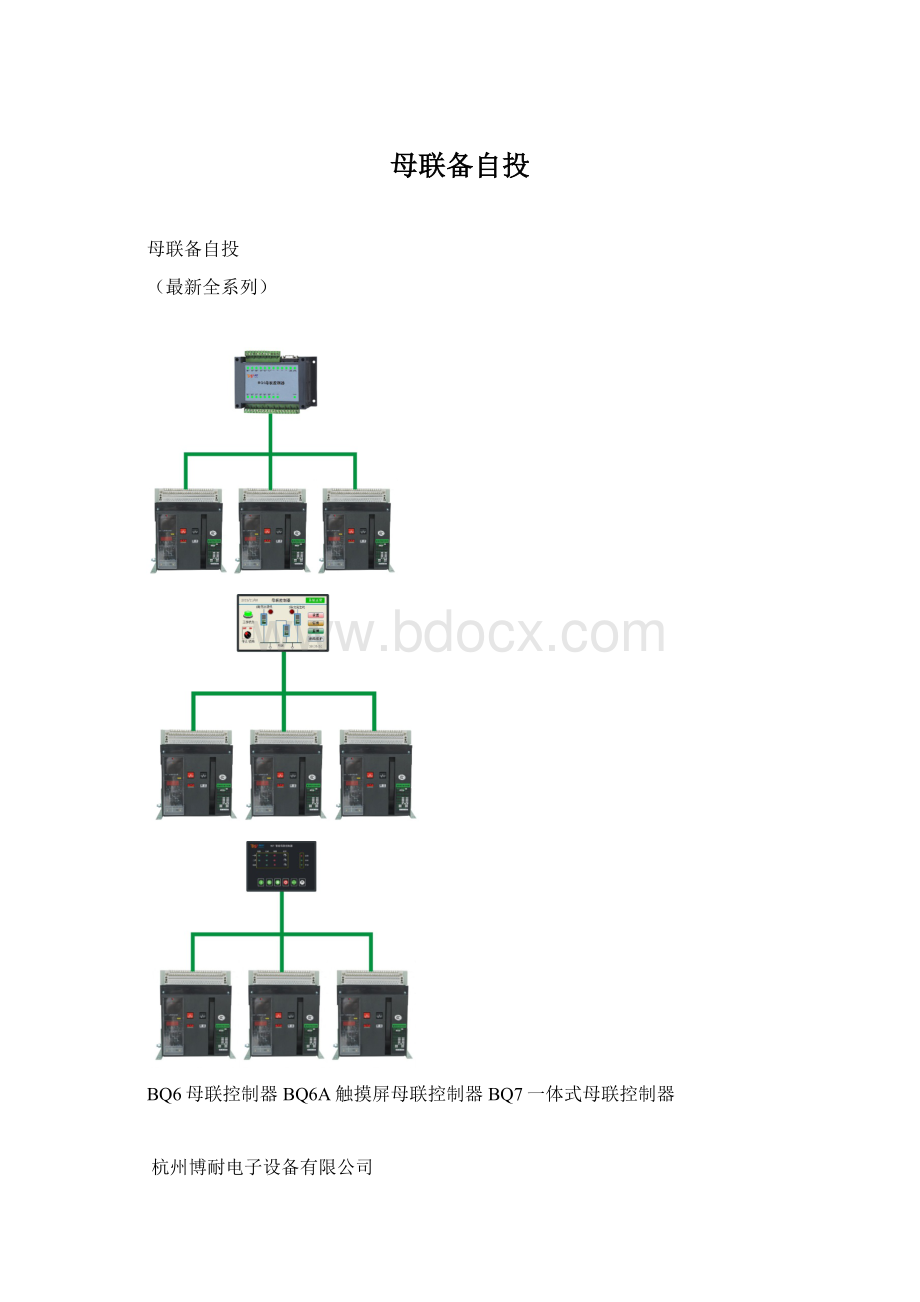 母联备自投.docx_第1页