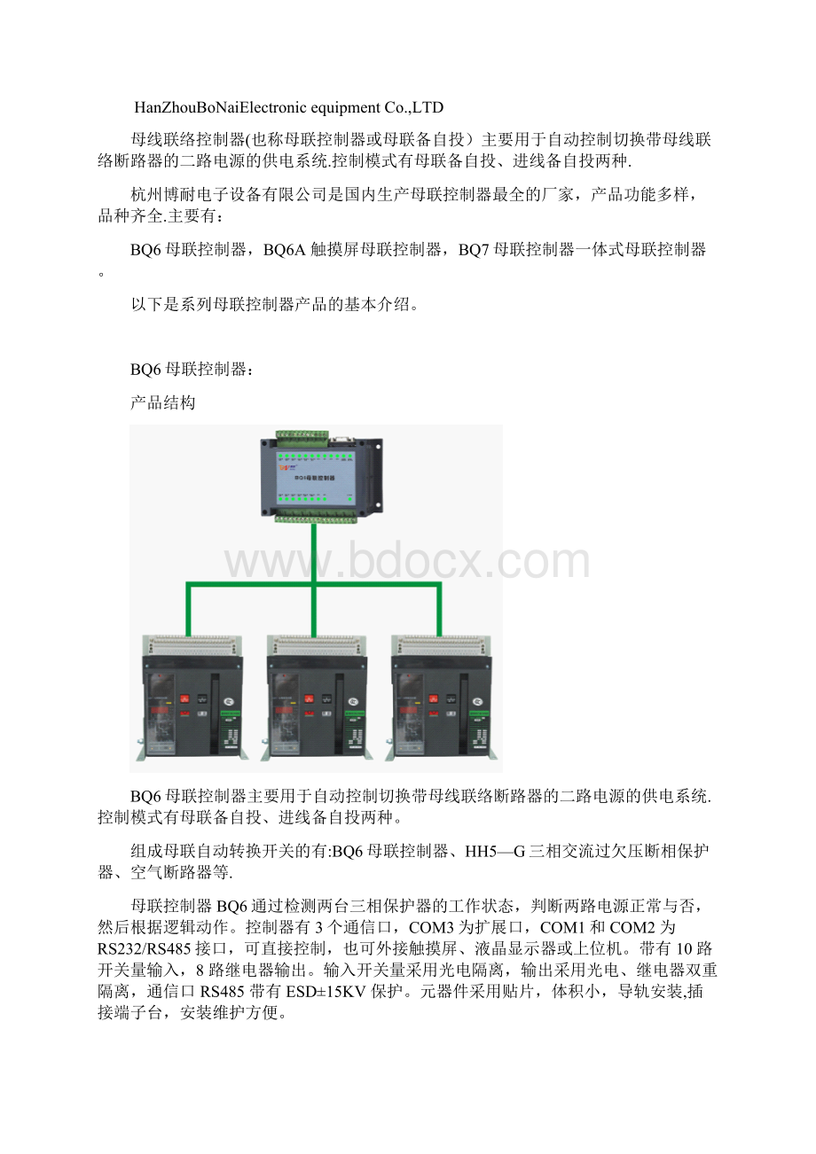 母联备自投.docx_第2页