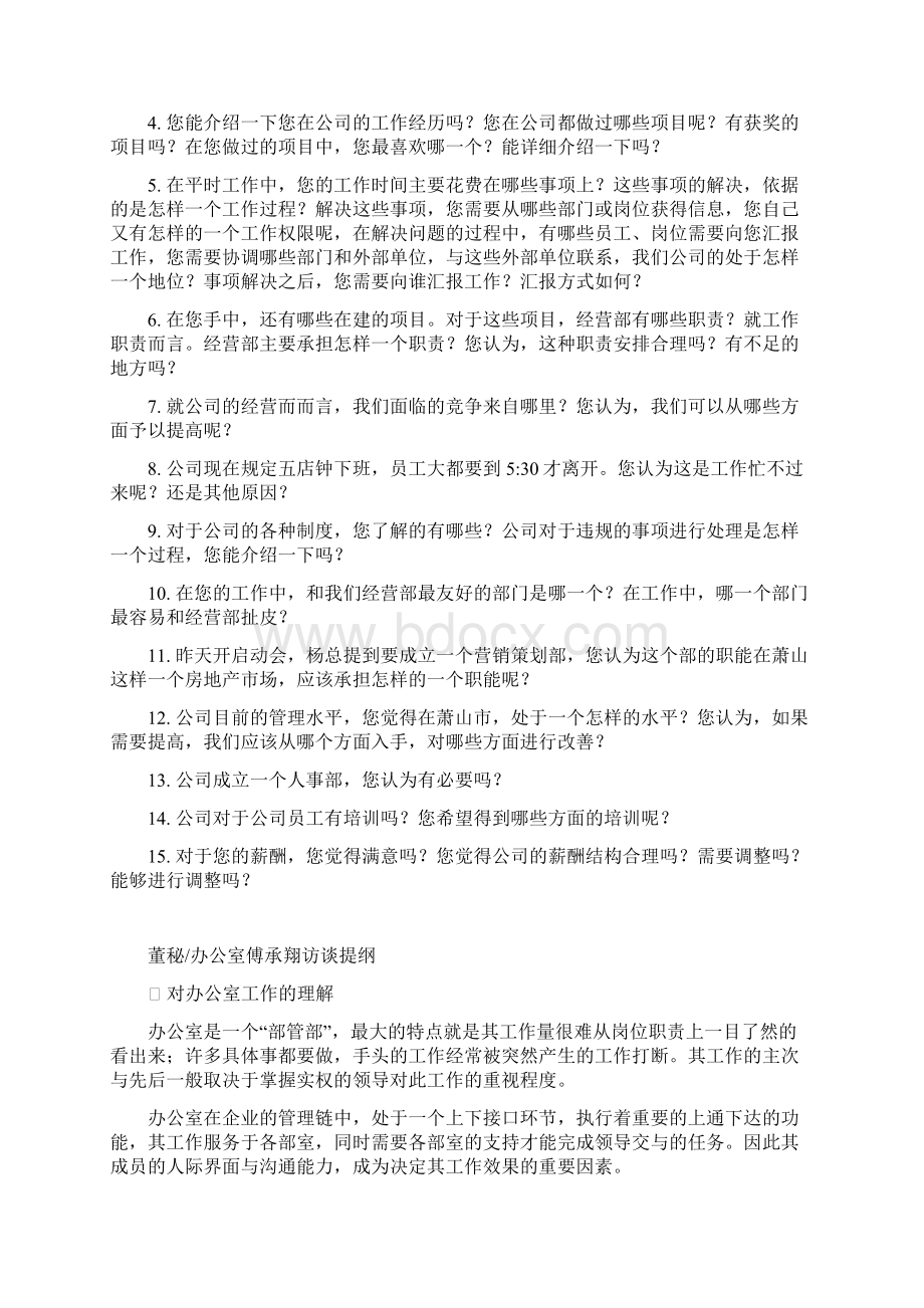 完整版房地产访谈提纲最终稿.docx_第3页