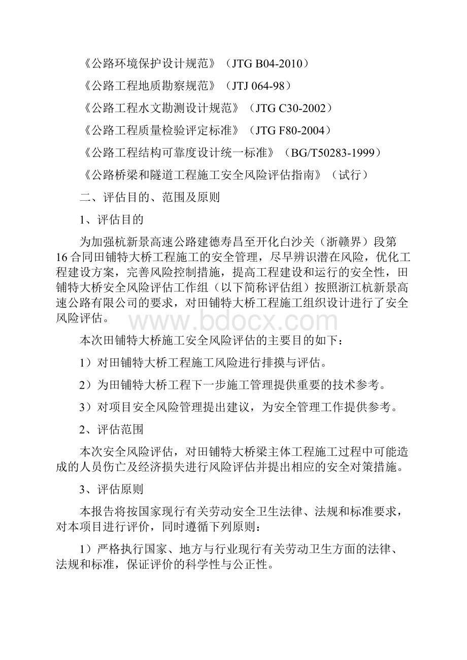 杭新景高速公路建德帮昌至开化白沙关 1.docx_第3页