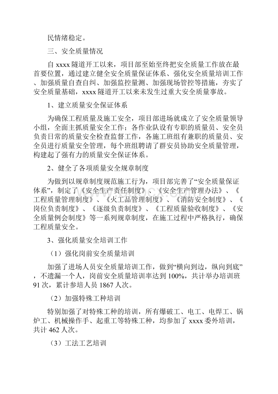 《铁路建设安全质量大检查汇报材料》.docx_第2页