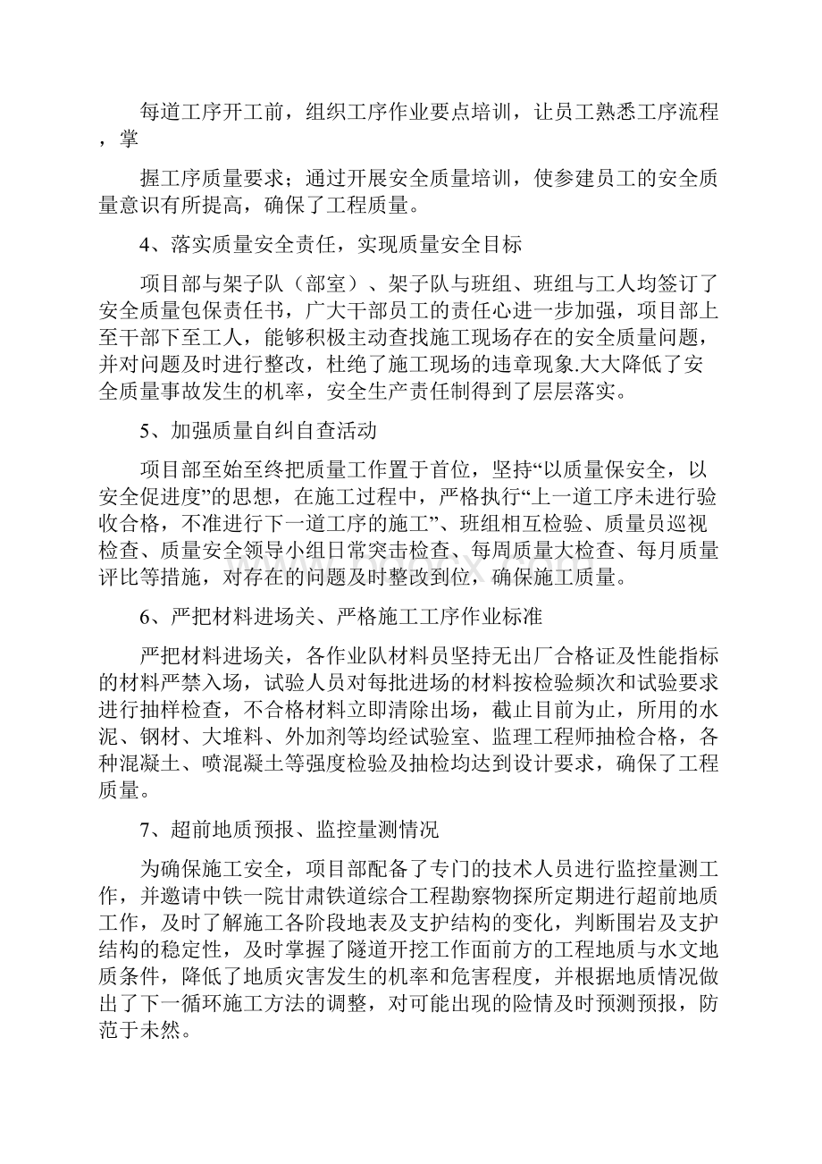 《铁路建设安全质量大检查汇报材料》.docx_第3页