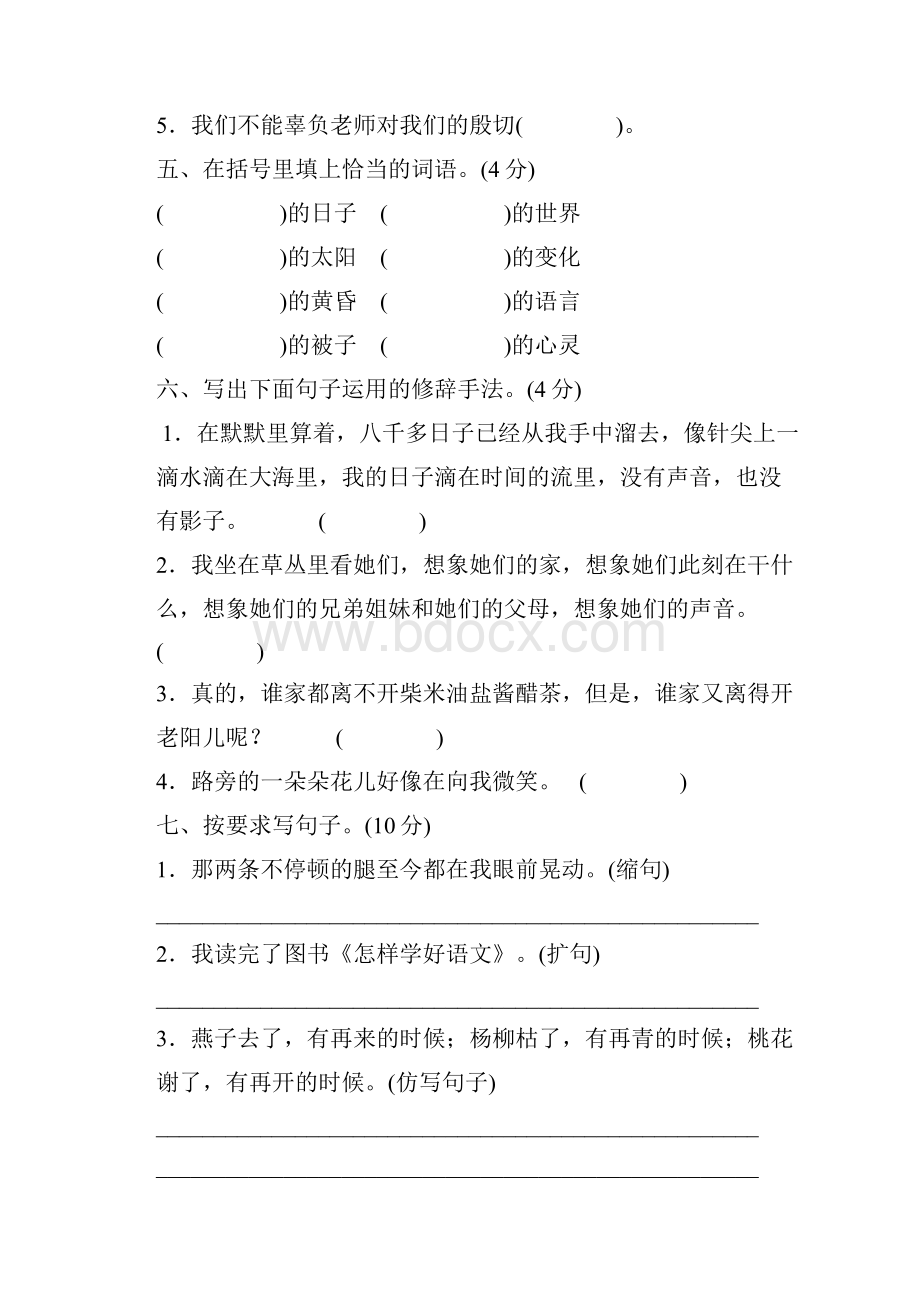 部编版六年级语文下册第三单元 达标检测卷附答案 3.docx_第3页