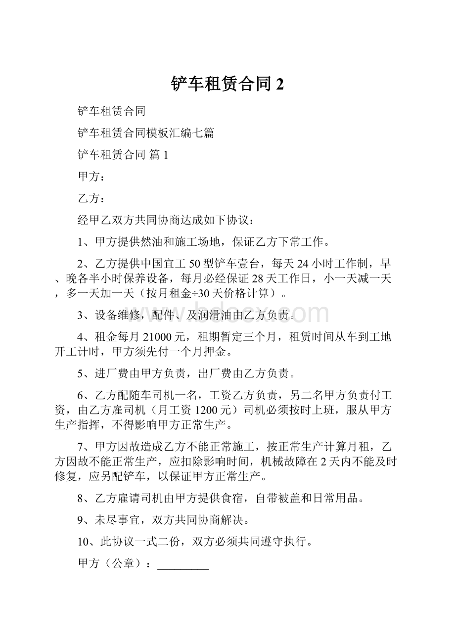 铲车租赁合同 2Word格式.docx_第1页