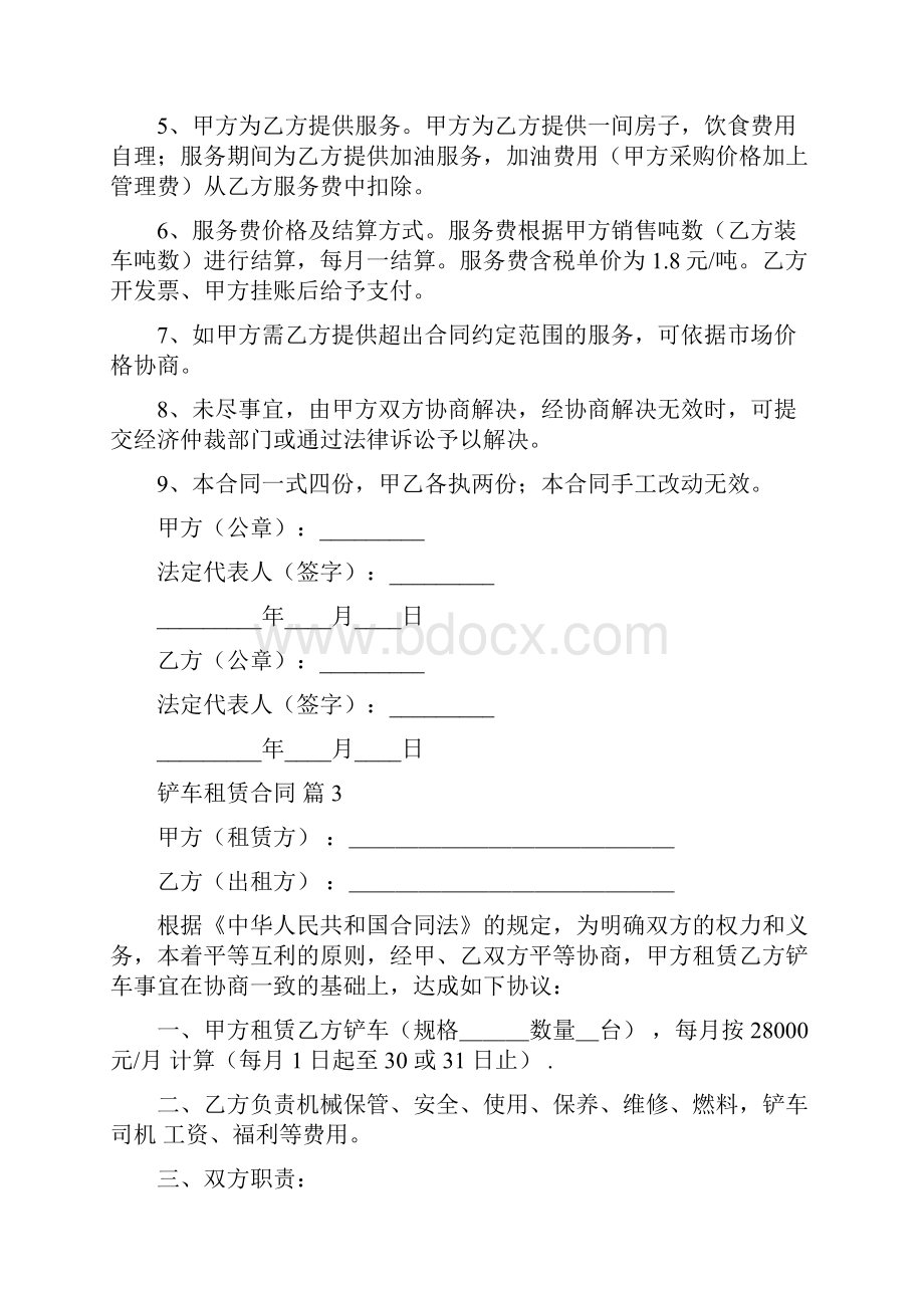 铲车租赁合同 2Word格式.docx_第3页