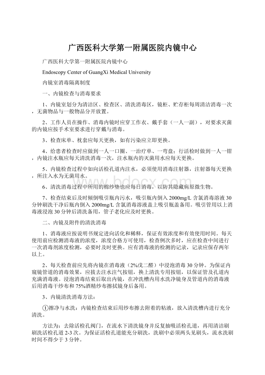 广西医科大学第一附属医院内镜中心.docx_第1页