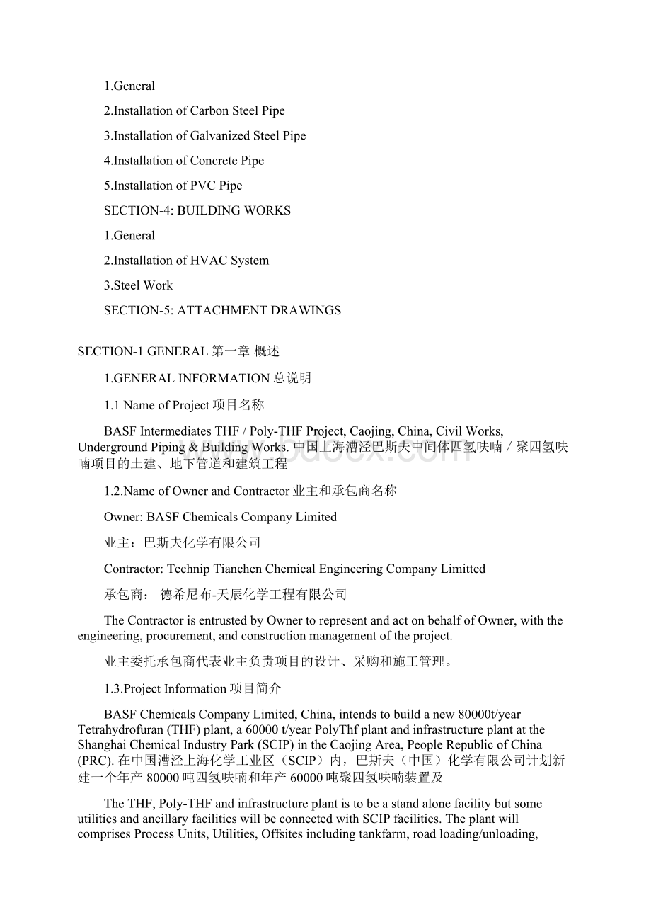 最新巴斯夫上海中间体四氢呋喃聚四氢呋喃项目土建地下管道和建筑工程施工方案英文版Word格式文档下载.docx_第2页