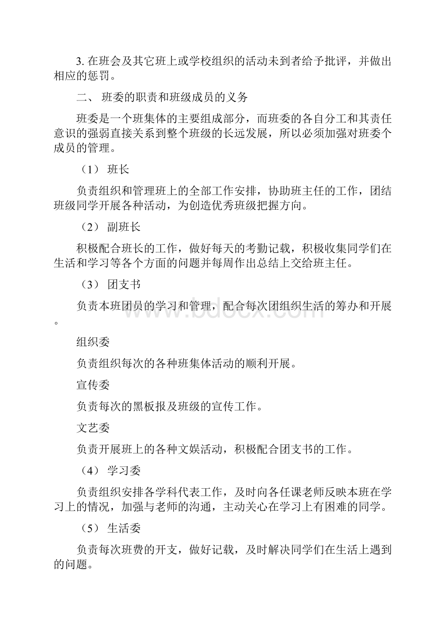 班级管理策划书.docx_第2页