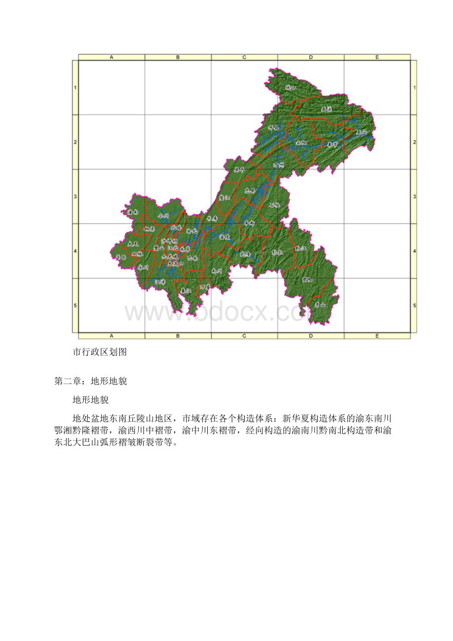 重庆地形地貌气候土地土壤信息.docx_第2页