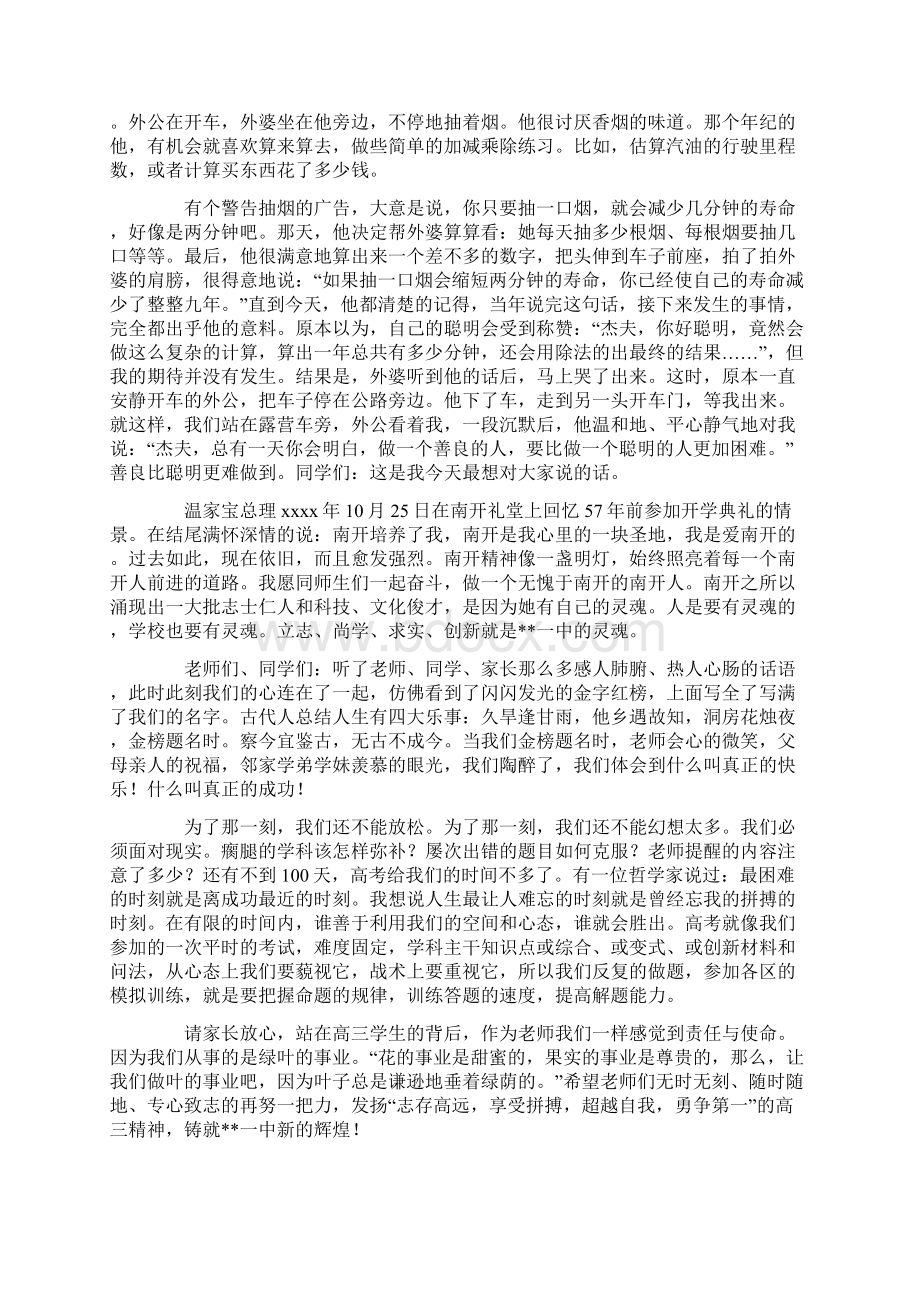 高三成人礼讲话.docx_第3页