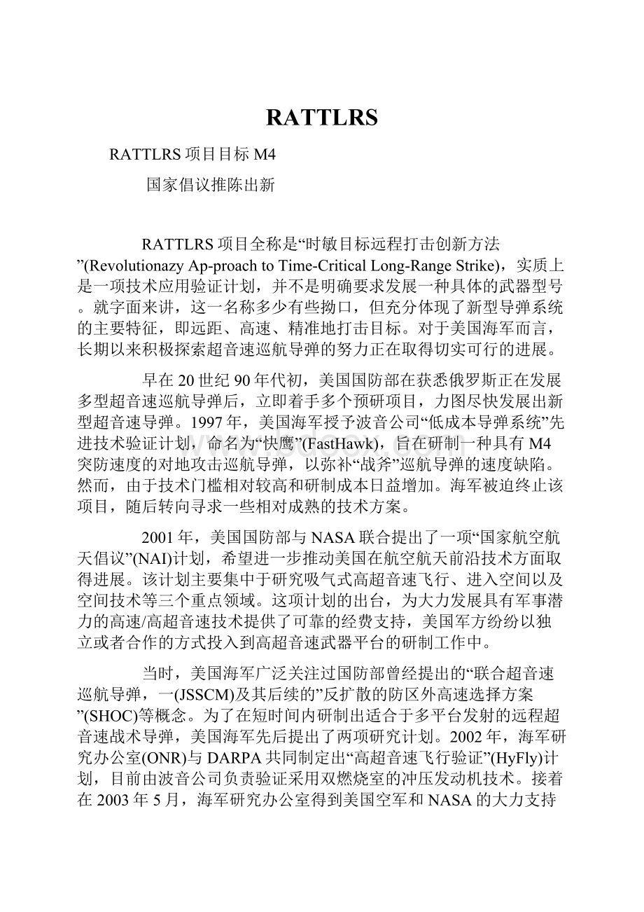 RATTLRSWord文档格式.docx_第1页