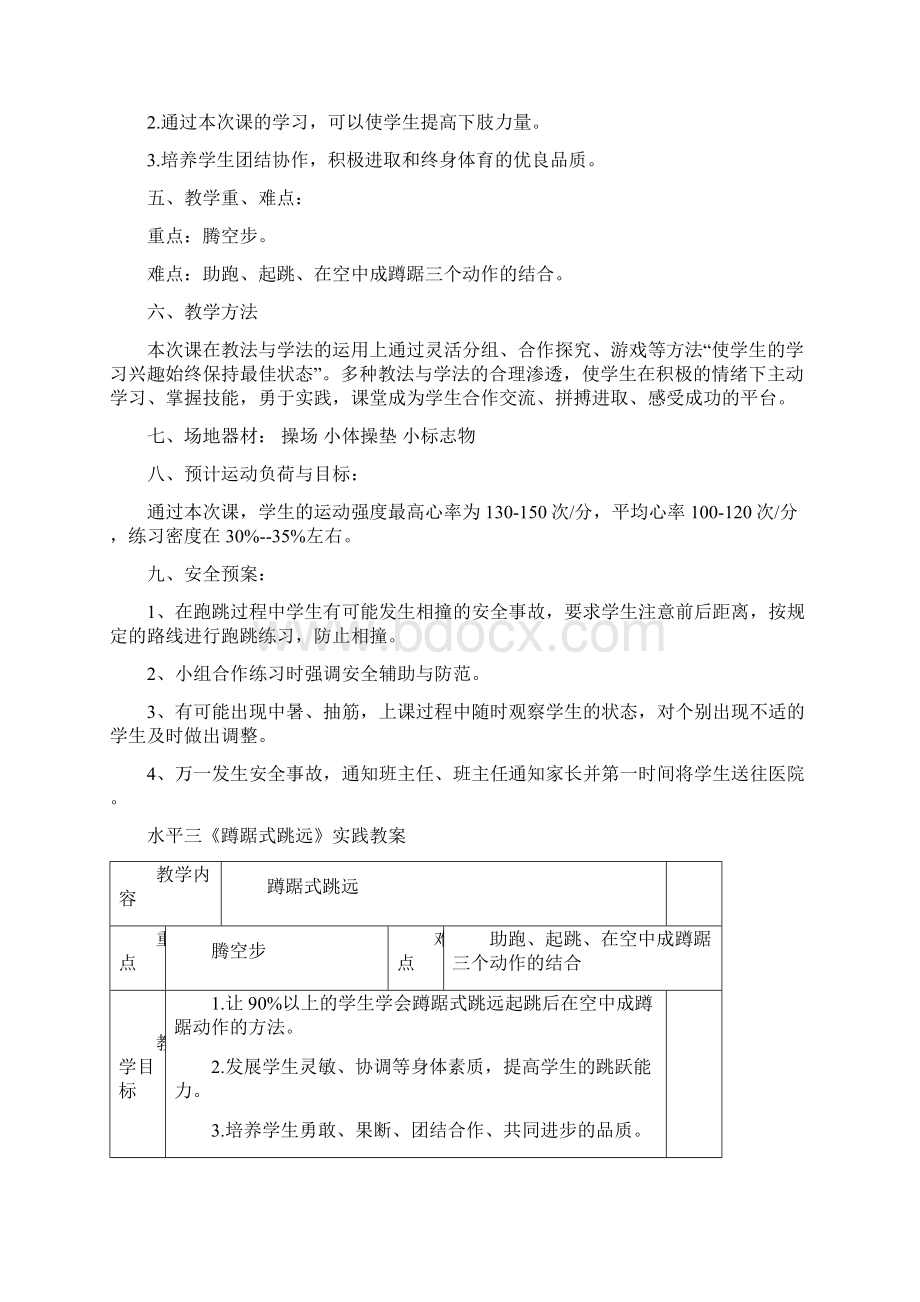 蹲踞式跳远教学设计.docx_第2页