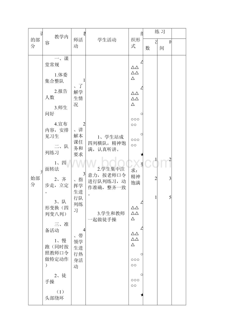 蹲踞式跳远教学设计Word格式文档下载.docx_第3页