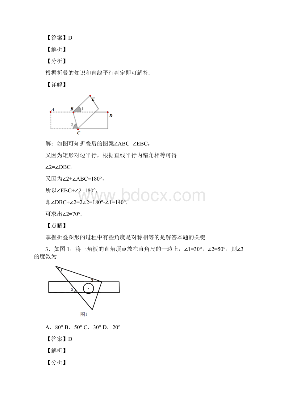 新初中数学相交线与平行线技巧及练习题2.docx_第2页