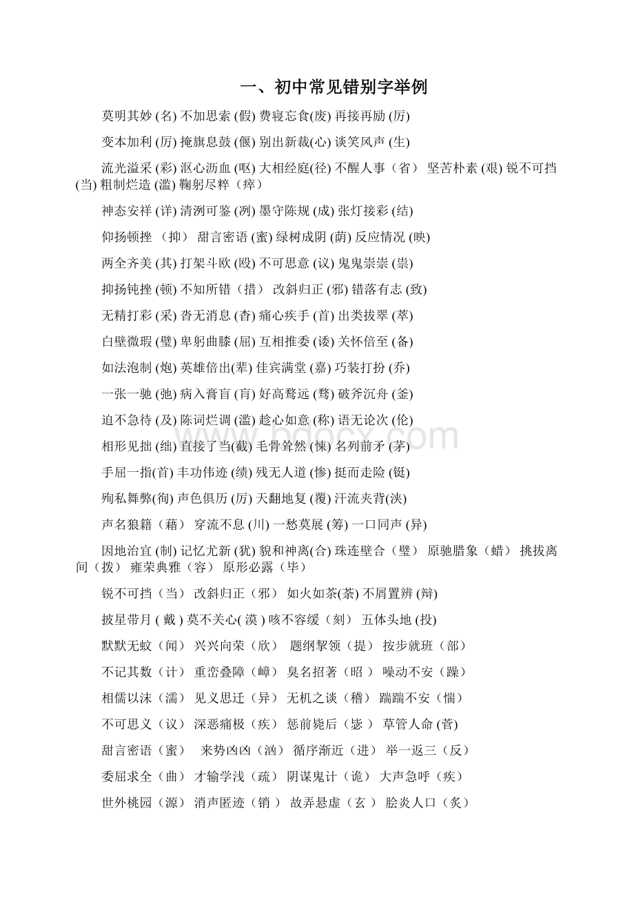 中考语文总复习资料人教版63页Word文件下载.docx_第2页