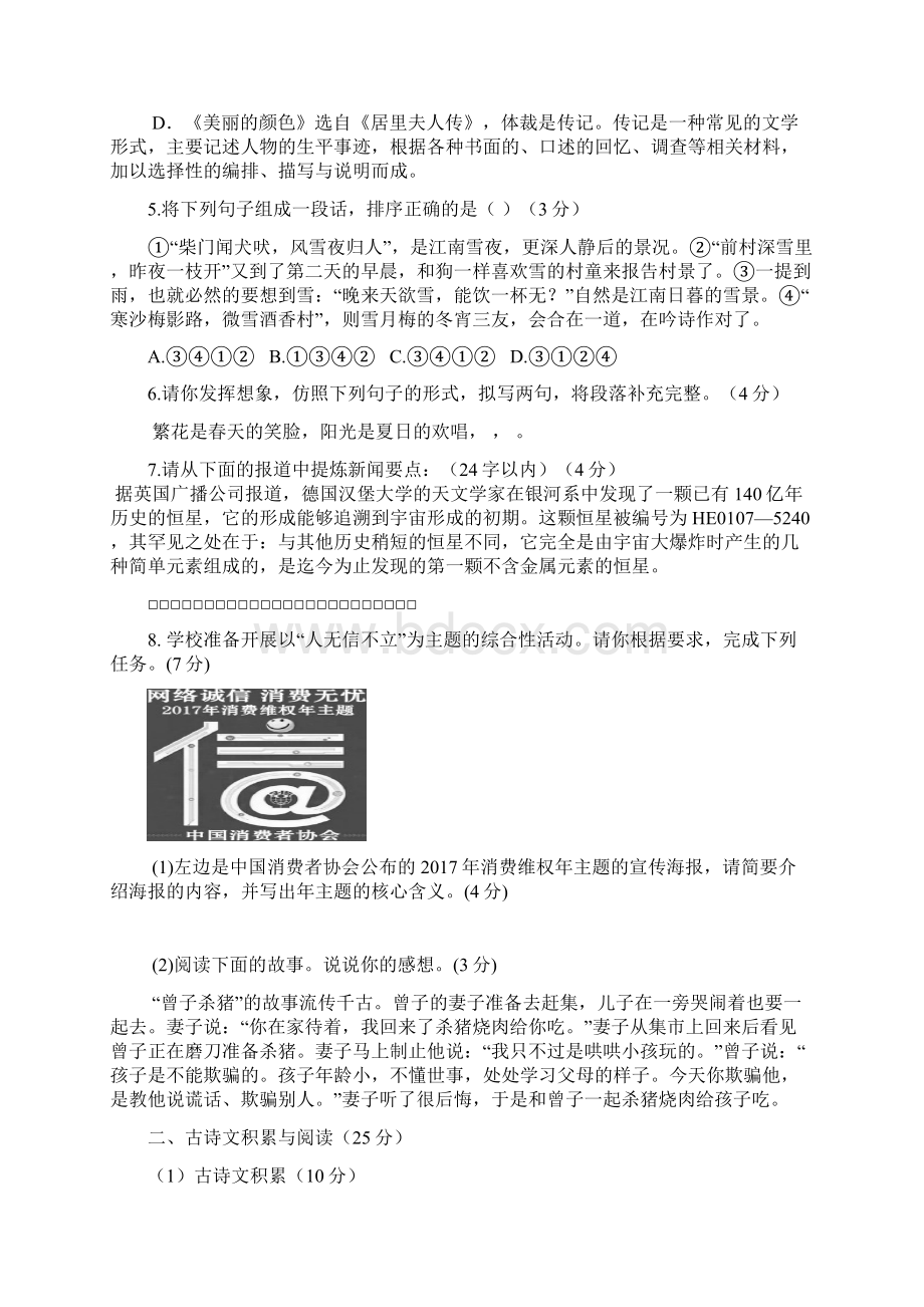 重庆市九龙坡区七校联考学年八年级语文上学期素质测查试题一.docx_第2页