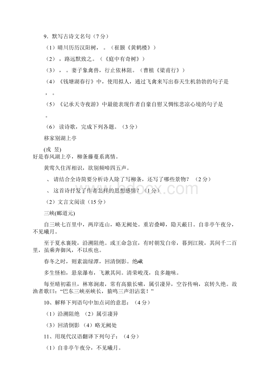 重庆市九龙坡区七校联考学年八年级语文上学期素质测查试题一.docx_第3页