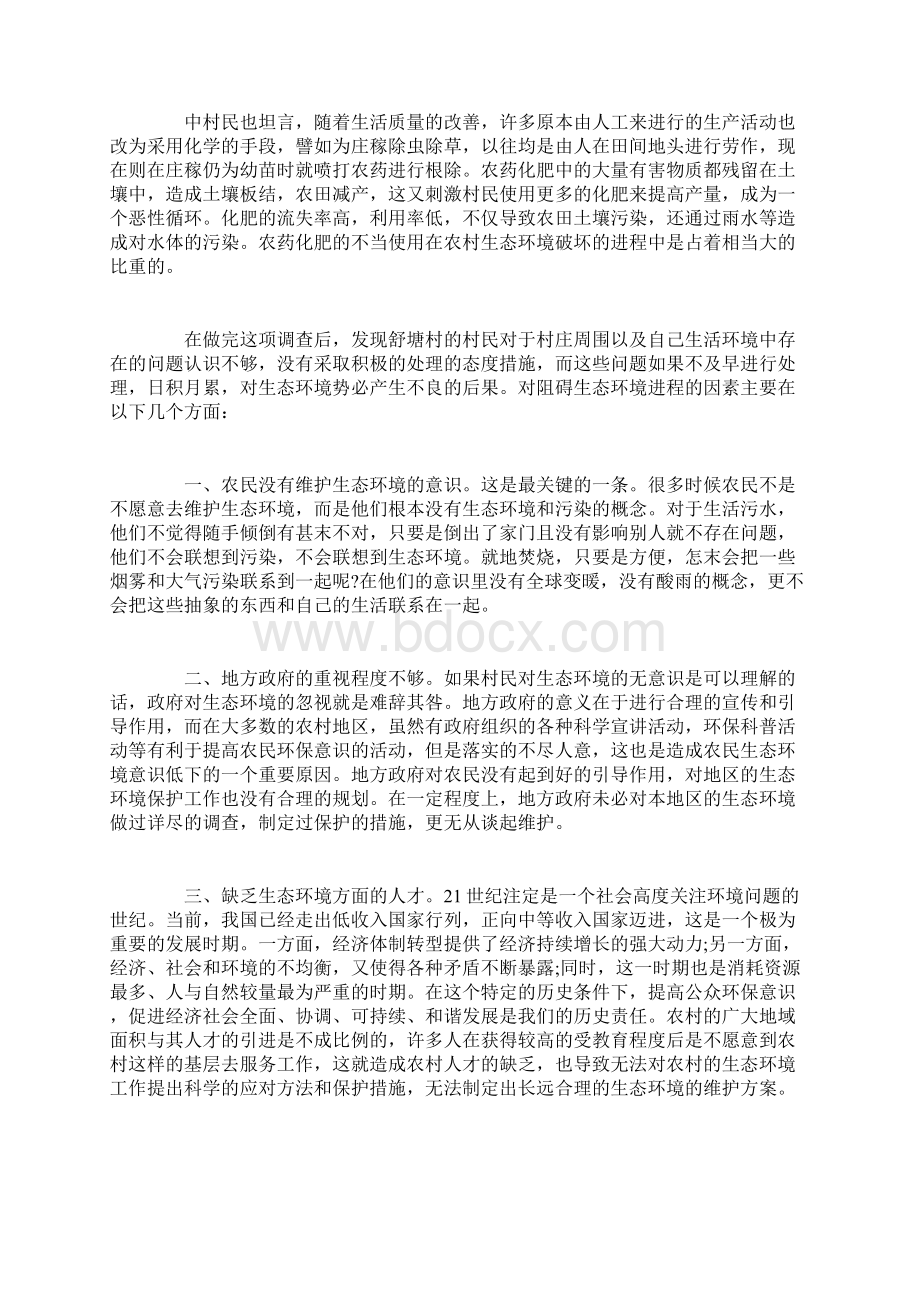 环境变化的调研报告3篇Word下载.docx_第3页