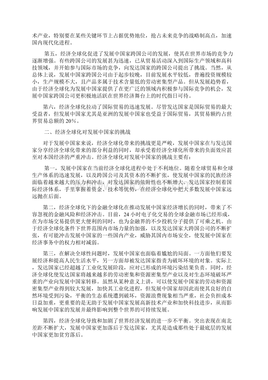 发展计划中国家在经济全球化下的机遇和挑战.docx_第2页