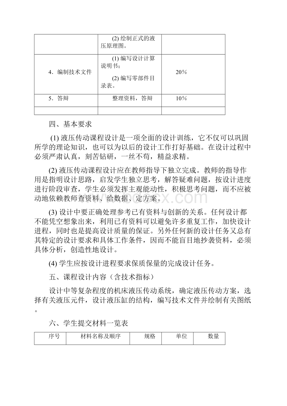 设计一台钻镗两用组合机床的液压系统.docx_第3页